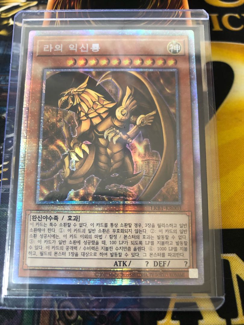 The Winged Dragon of Ra Prismatic Secret Rare