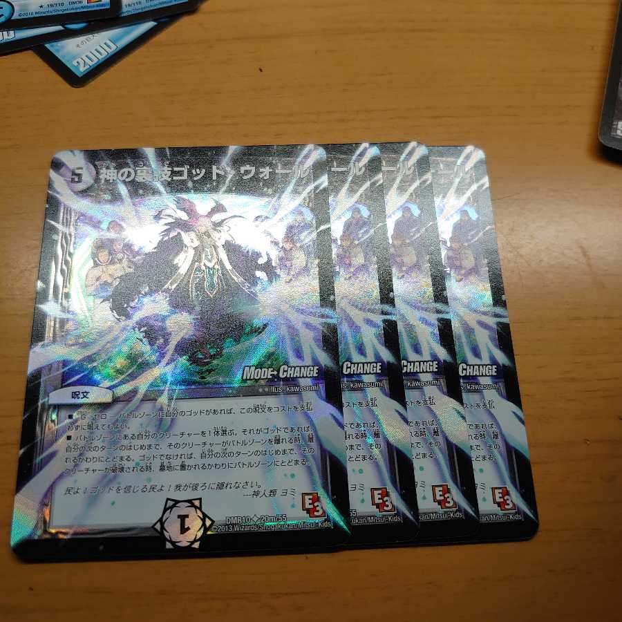 神の裏技ゴッド・ウォール(MODE CHANGE)