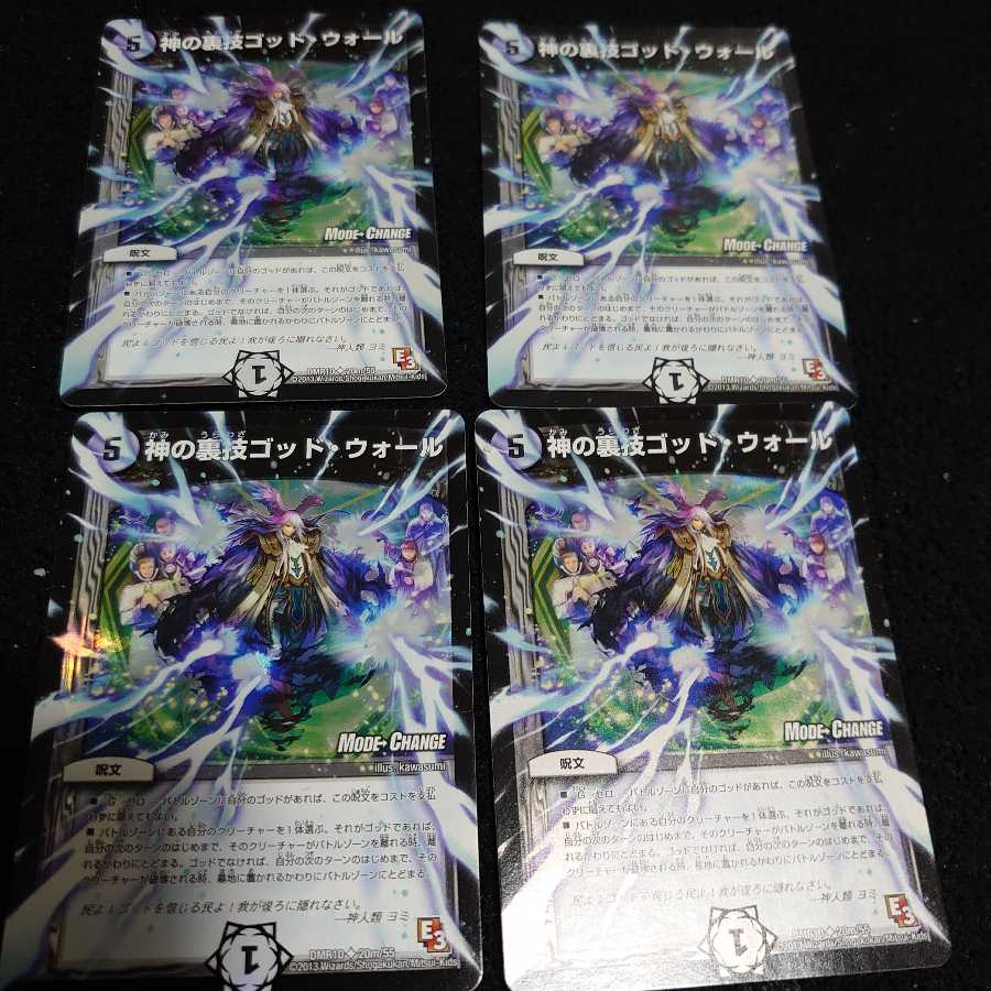 神の裏技ゴッド・ウォール(MODE CHANGE)