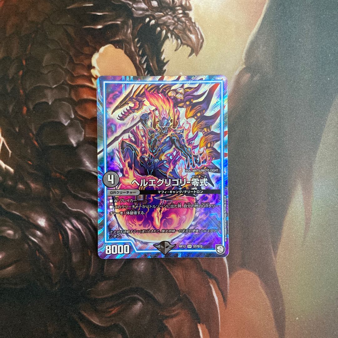 ヘルエグリゴリ -零式