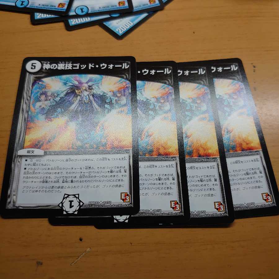 神の裏技ゴッド・ウォール(通常)