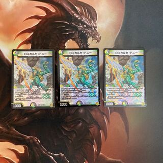 Disカルセ・ドニー