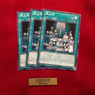 禁止令 ノーマル