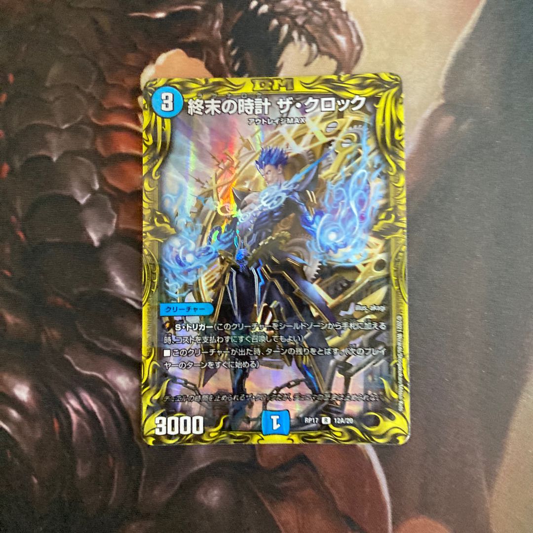 終末の時計 ザ・クロック(20thレア仕様)