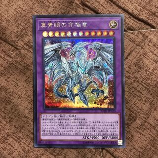 真青眼の究極竜 シークレット