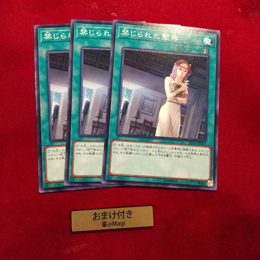 禁じられた聖典 ノーマル