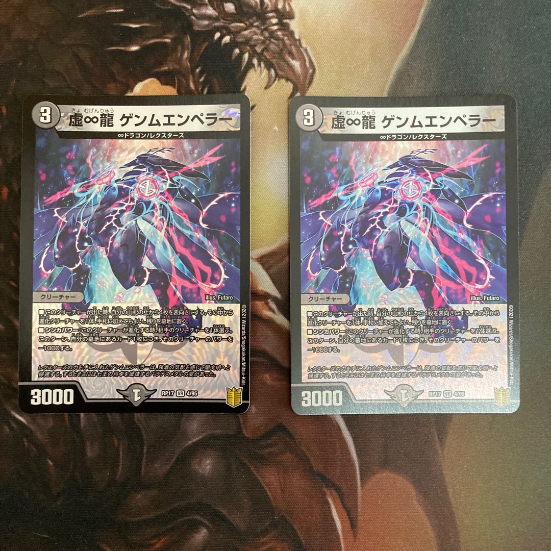 虚∞龍 ゲンムエンペラー