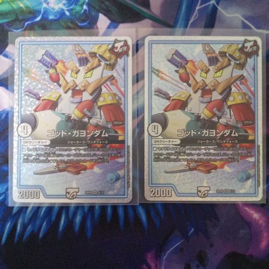 ゴッド・ガヨンダム