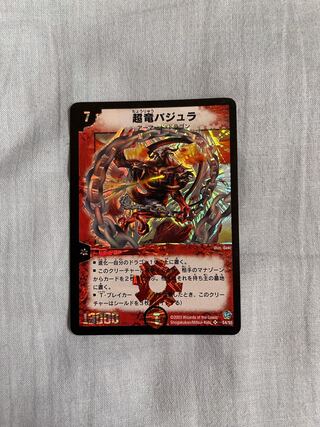 Überdragon Bajula SR