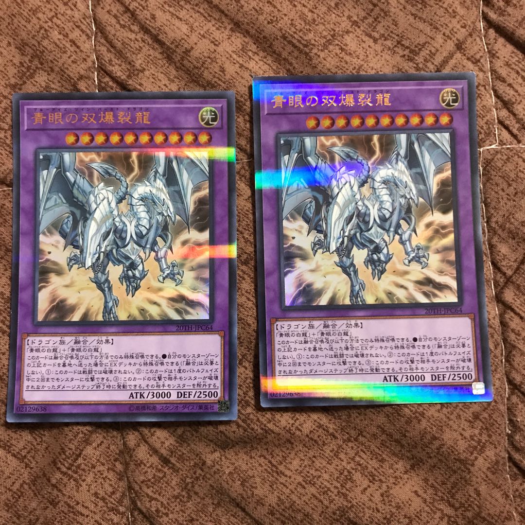 青眼の双爆裂龍2枚　ウルパラ
