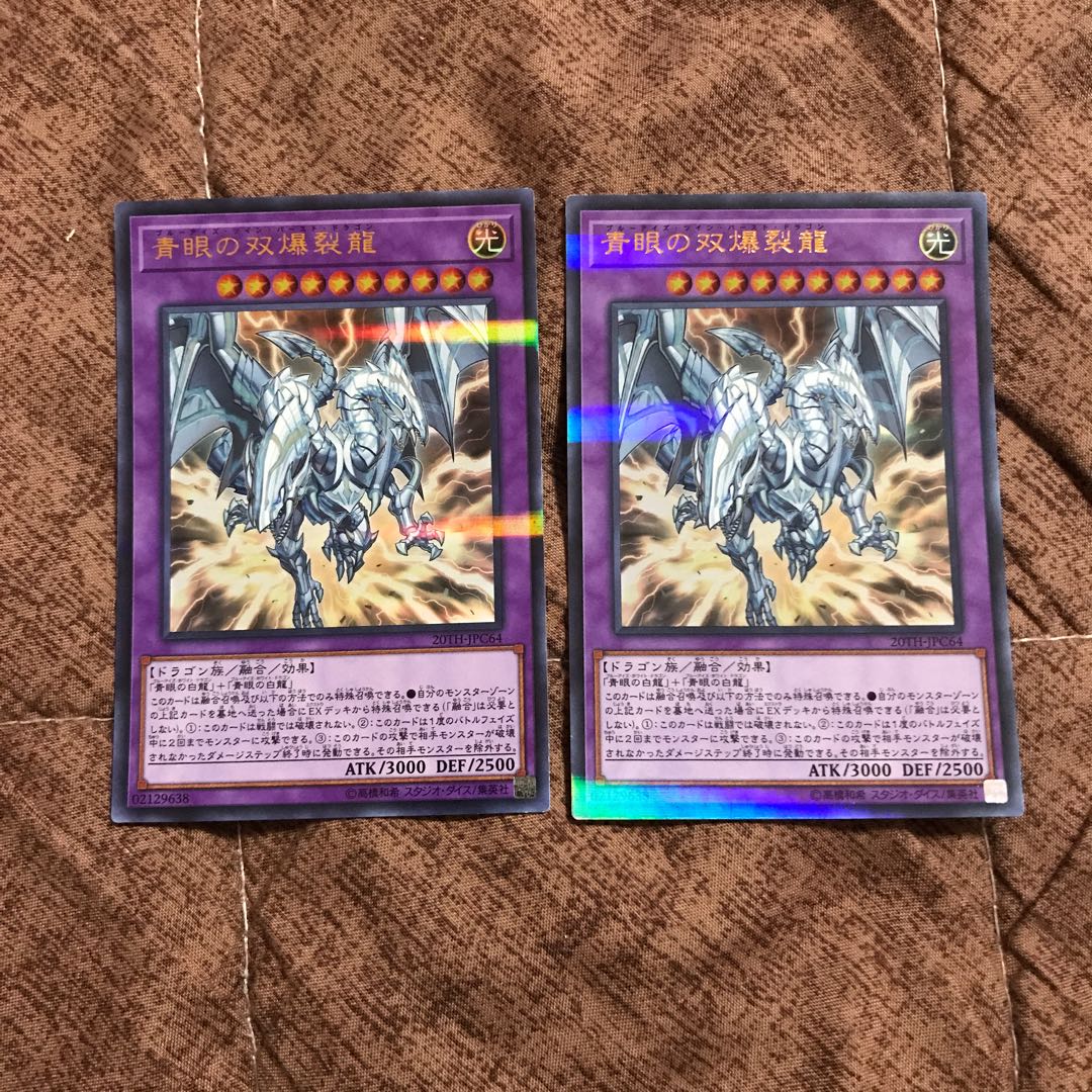 青眼の双爆裂龍2枚 ウルパラ
