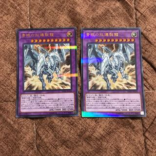 青眼の双爆裂龍2枚　ウルパラ