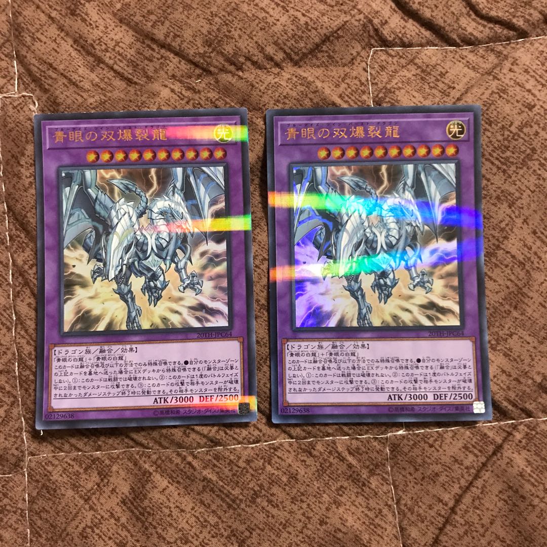 青眼の双爆裂龍2枚 ウルパラ
