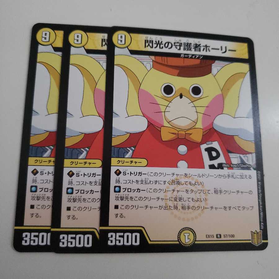 【即日発送】閃光の守護者ホーリー 3枚