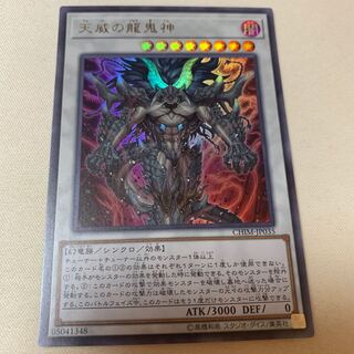 天威の龍鬼神 ウルトラレア