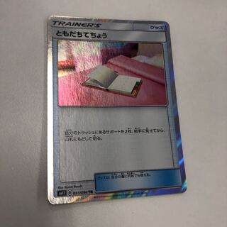 ともだちてちょう