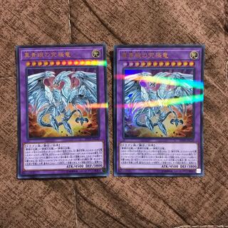 真青眼の究極竜2枚　ウルパラ