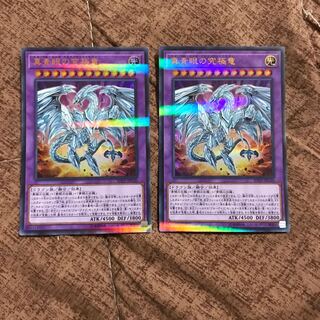 真青眼の究極竜2枚　ウルパラ