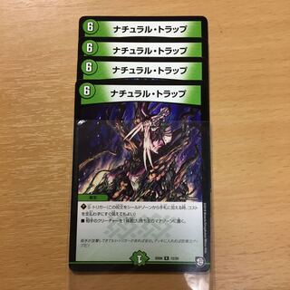 ナチュラルトラップ