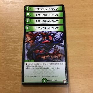 ナチュラルトラップ