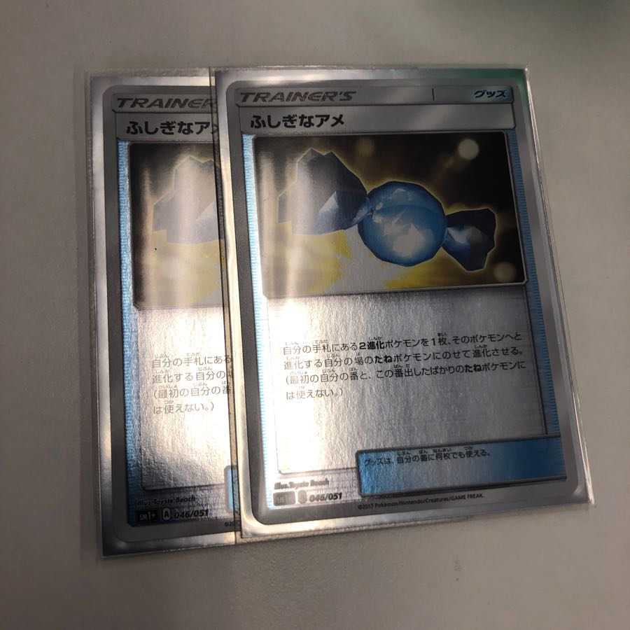 ふしぎなアメ2枚