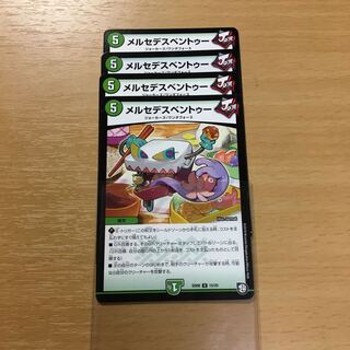デュエルマスターズ メルセデスベントゥー メルセデスベントゥー(DMSD08 15/20) | デュエル・マスターズ