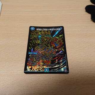 知識と流転と時空の決断 シク 1枚