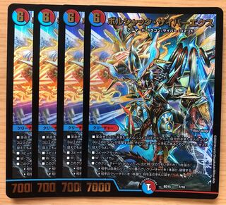 ボルシャック・サイバーエクス　4枚