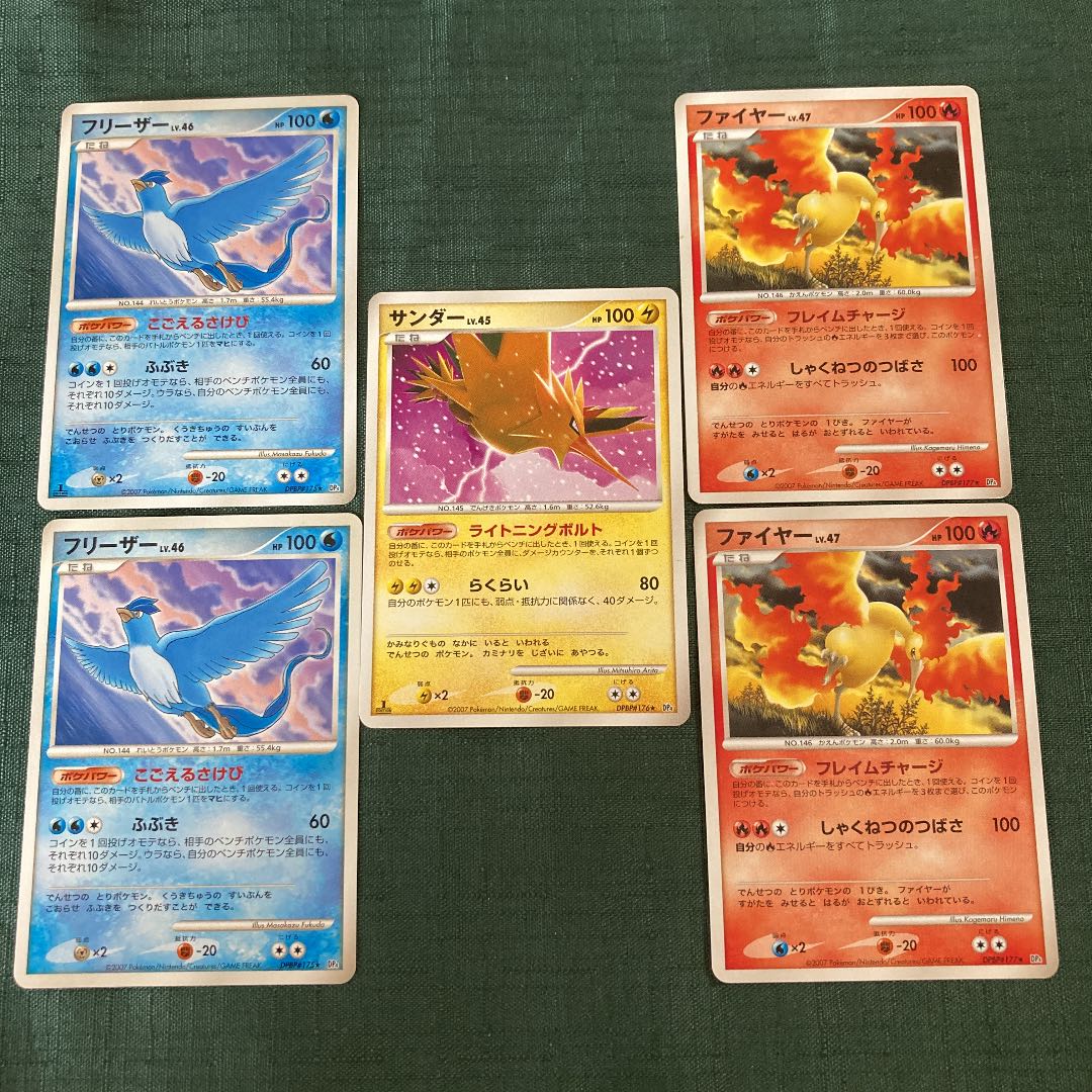 ポケモンカード Dp フリーザー サンダー ファイヤー 三鳥セットの通販 スナギモ Magi トレカ専用フリマアプリ ポケモンカード Dp フリーザー サンダー ファイヤー 三鳥セットの通販 スナギモ Magi トレカ専用フリマアプリ