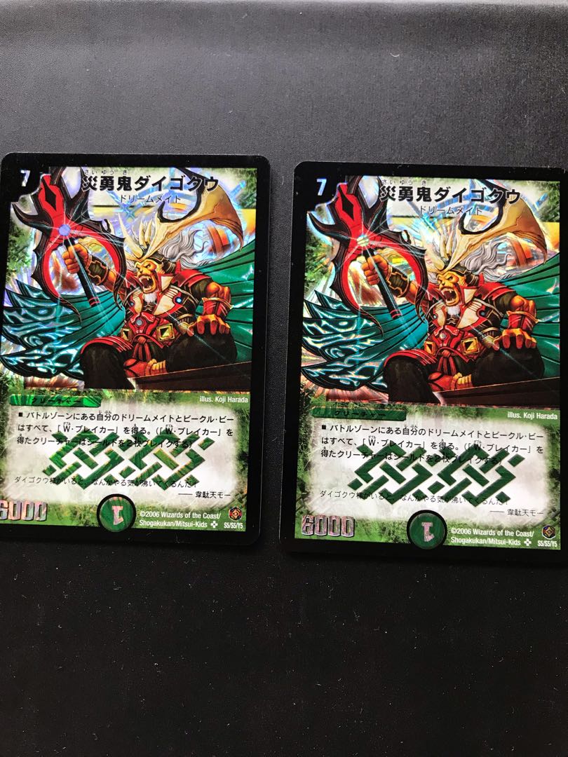 災勇鬼ダイゴクウ 2枚