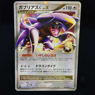 GarchompC LV.X 1ed DPT