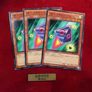 SR三つ目のダイス ノーマル