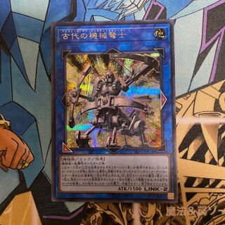 古代の機械弩士 シークレットレア