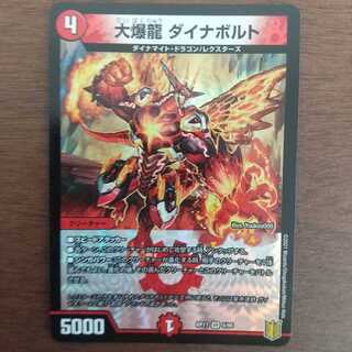 大爆龍 ダイナボルト