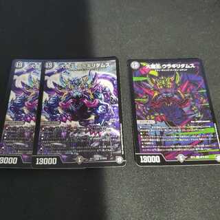 大魔王 ウラギリダムス