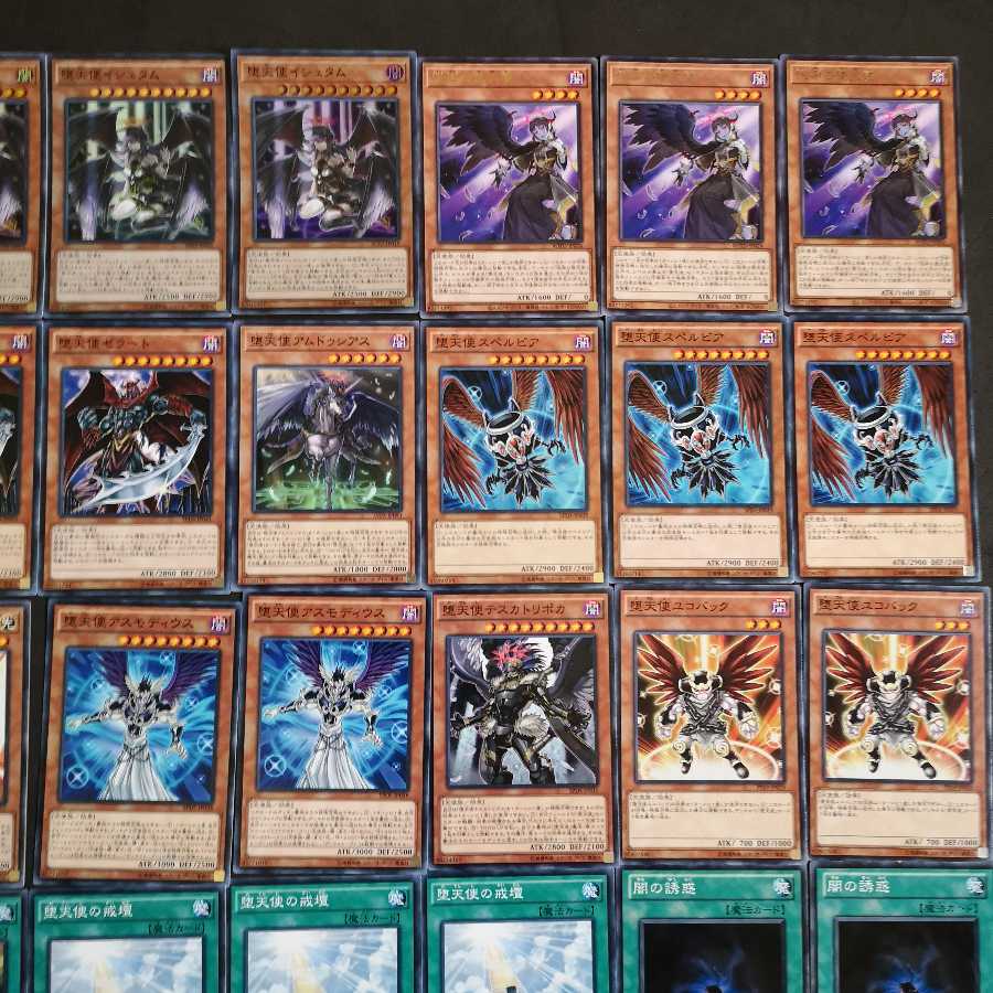 №104 遊戯王 堕天使 デッキ