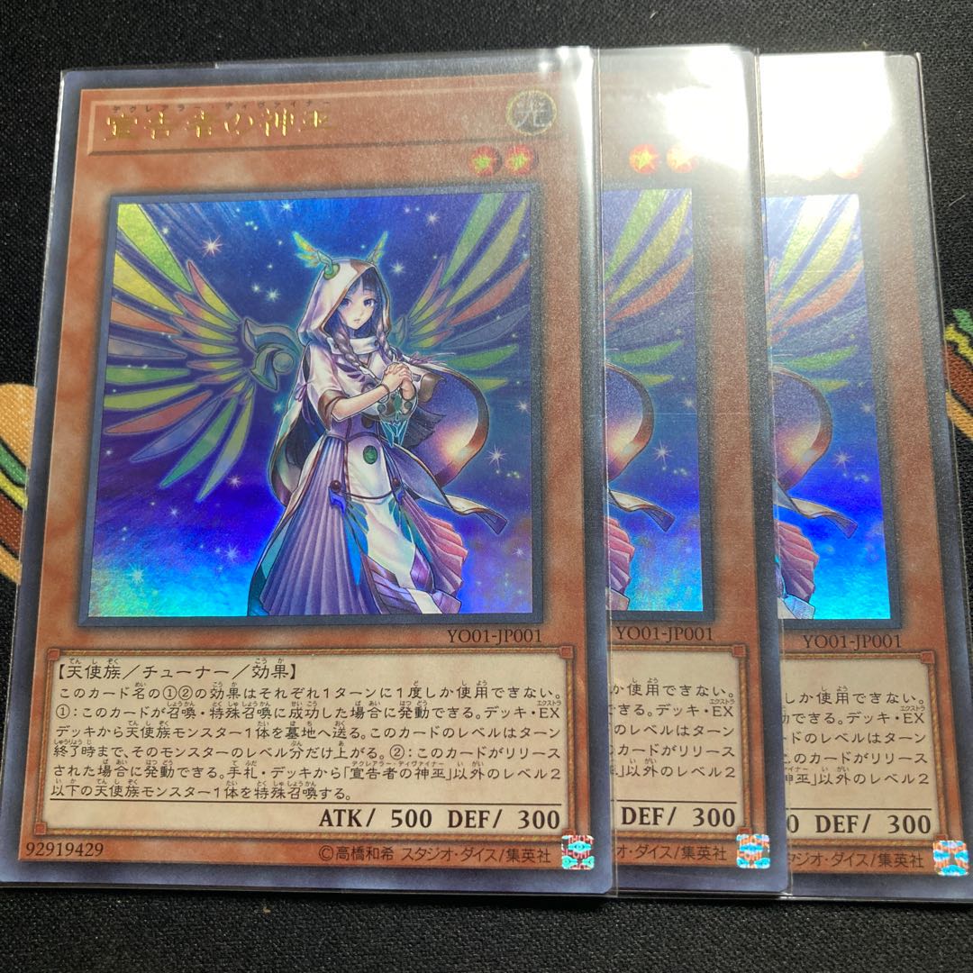 宣告者の神巫 3枚セット ①