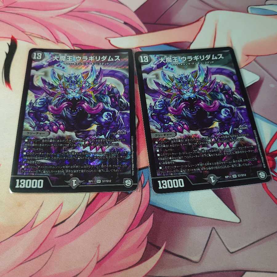 大魔王 ウラギリダムス 2枚