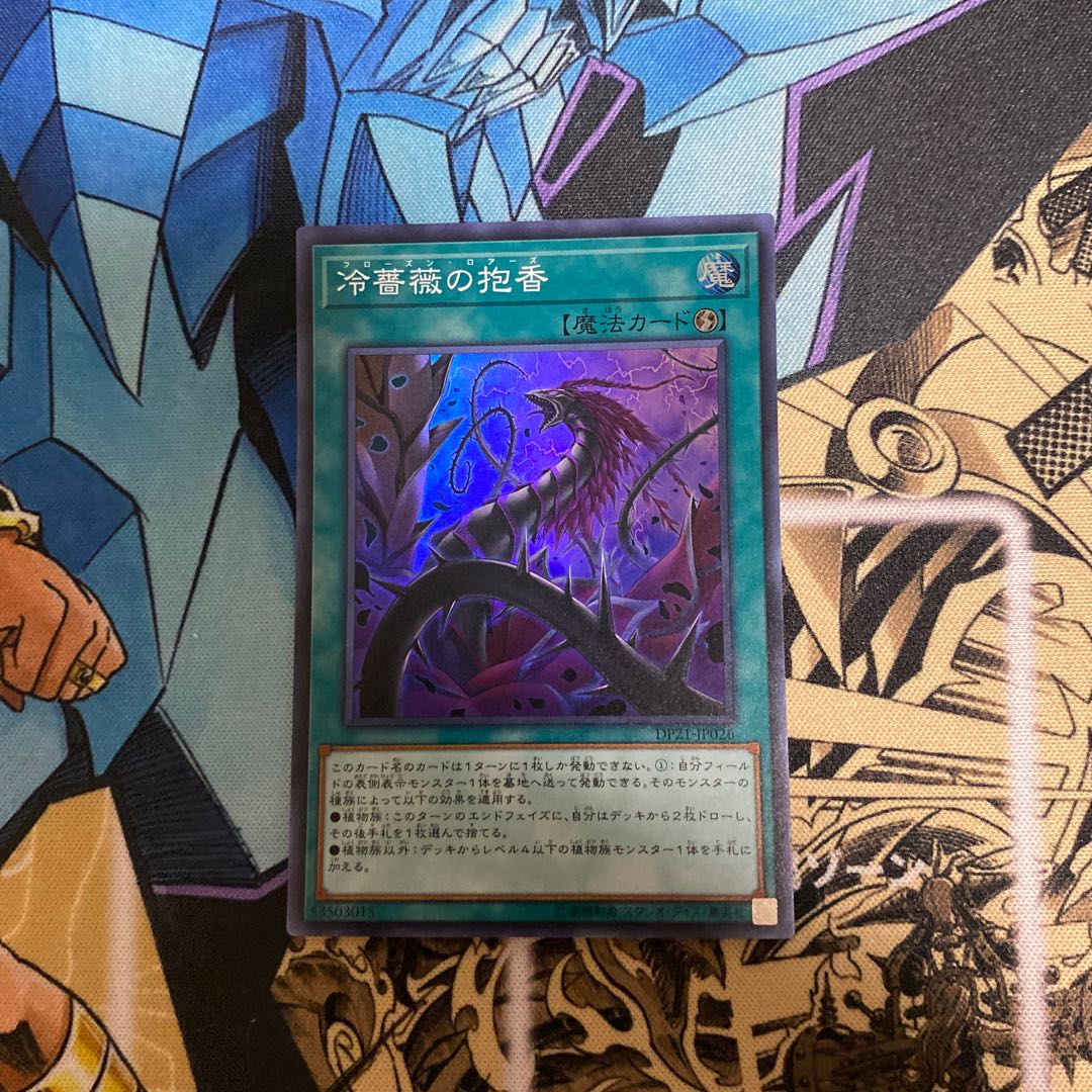 冷薔薇の抱香 スーパーレア