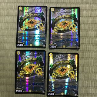 ナゾの光・リリアング4枚セット