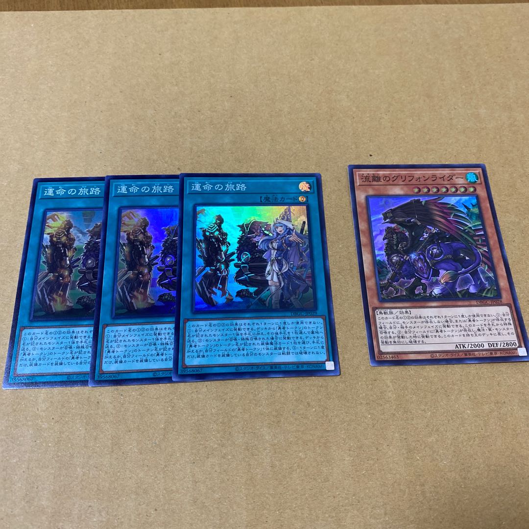 運命の旅路セット