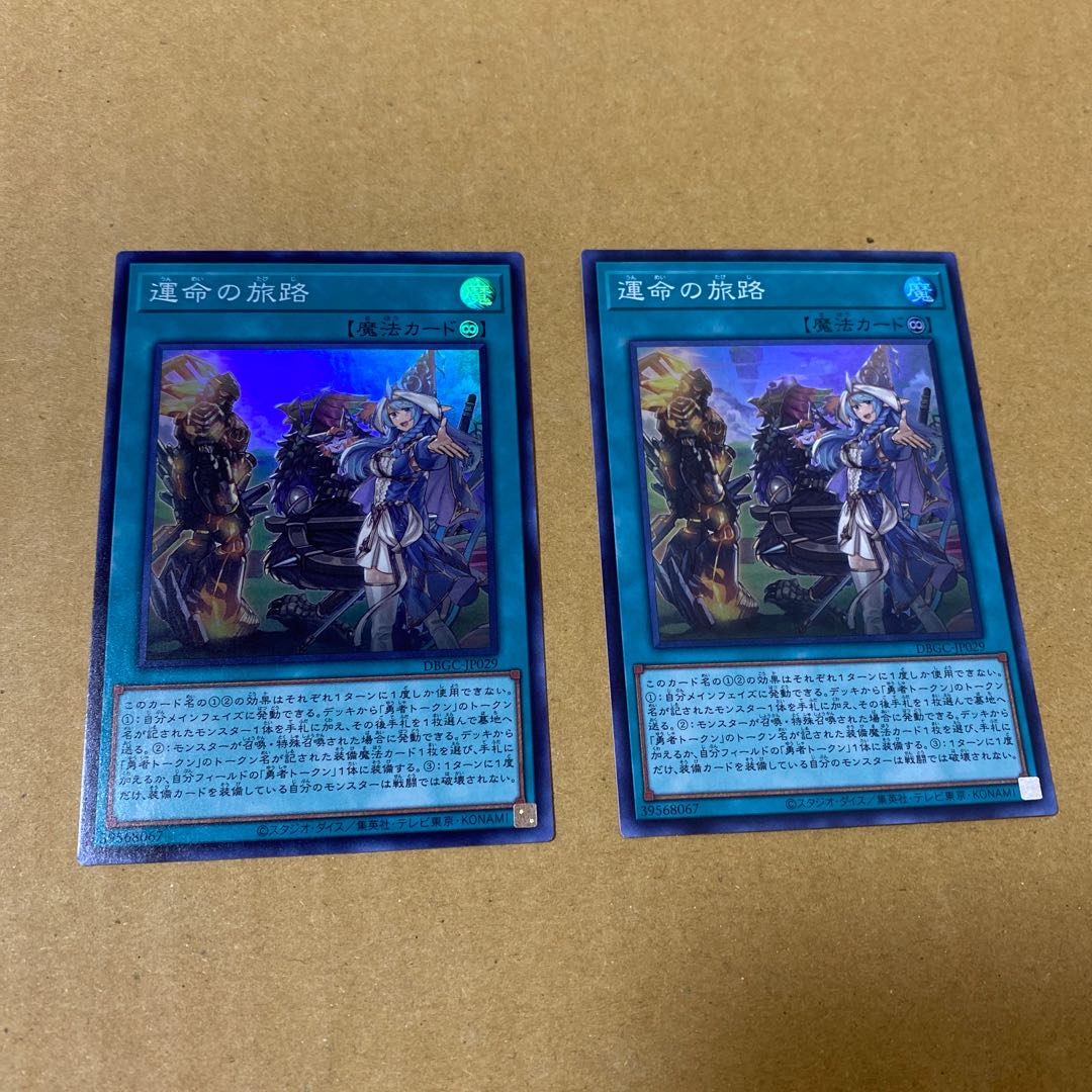 運命の旅路セット