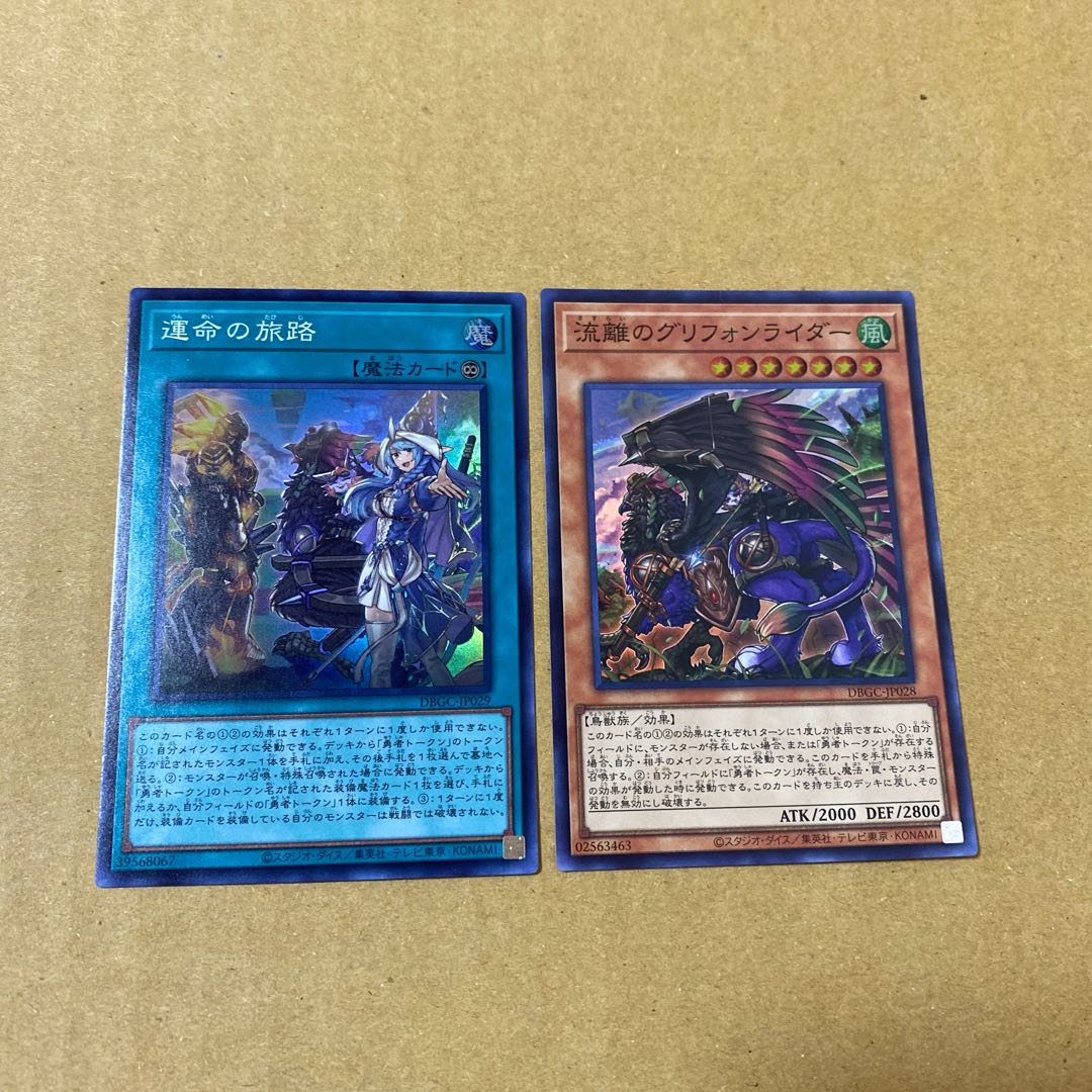 運命の旅路セット