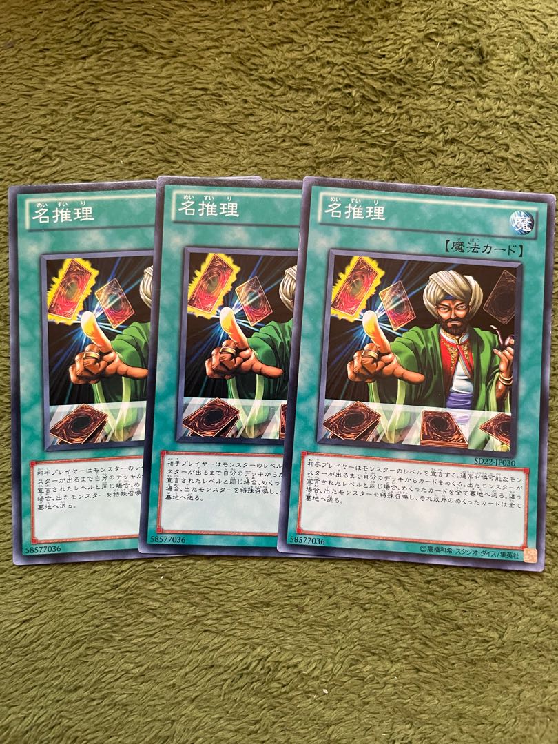 名推理 ノーマル3枚