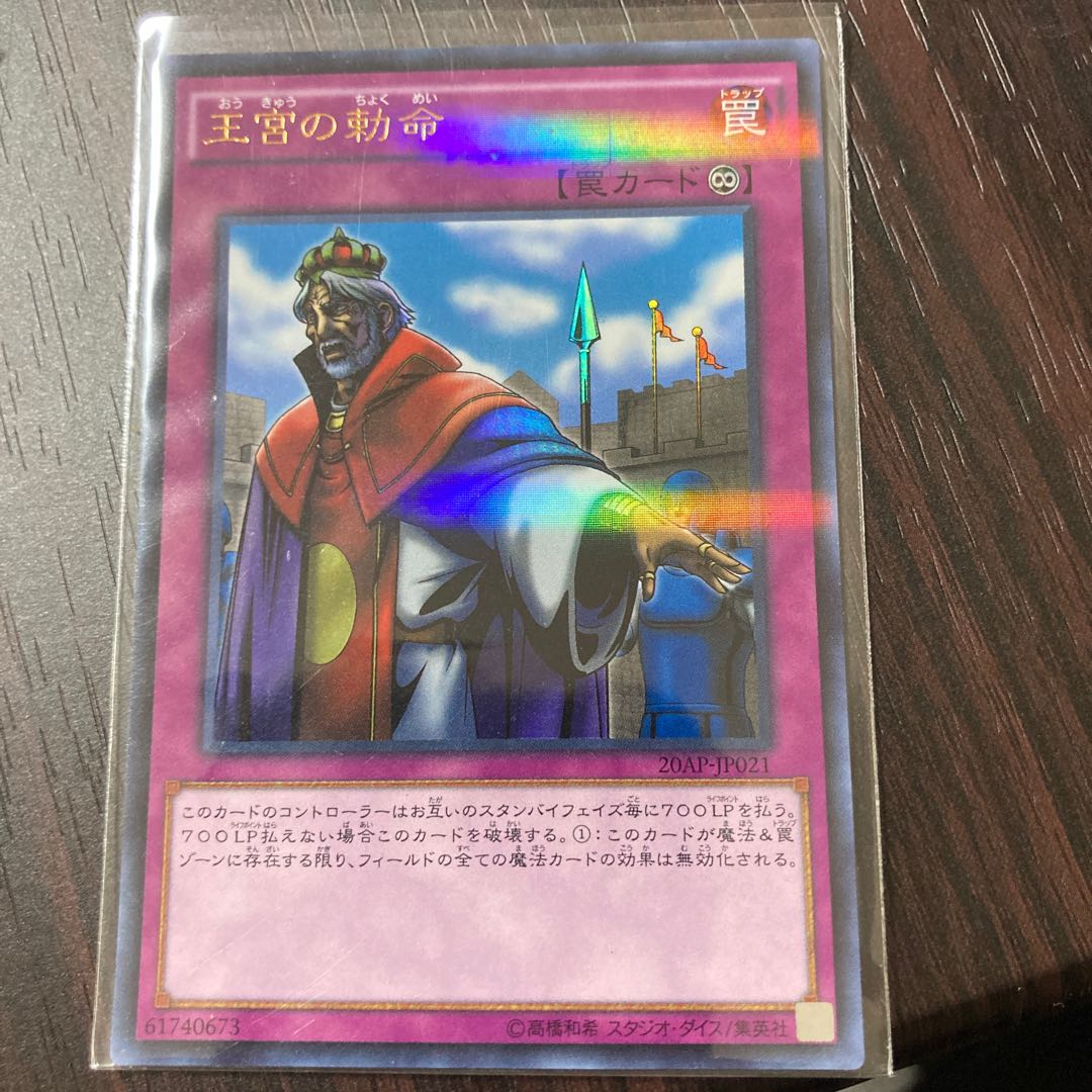 王宮の勅命 パラレル ウルトラレア