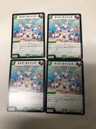 タイク・タイソンズ4枚セット