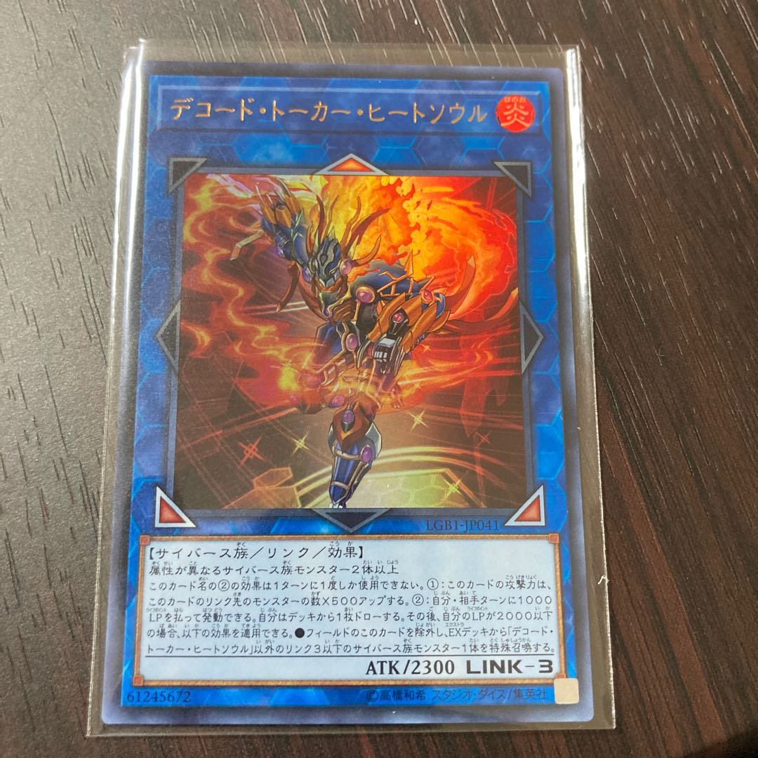 デコード・トーカー・ヒートソウル ウルトラレア