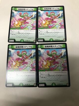 桜風妖精ステップル4枚セット