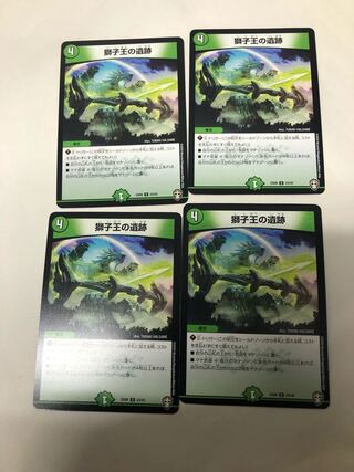 獅子王の遺跡4枚セット