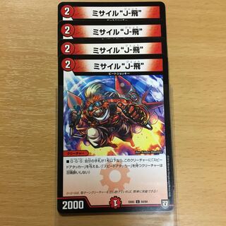 ミサイルジェット